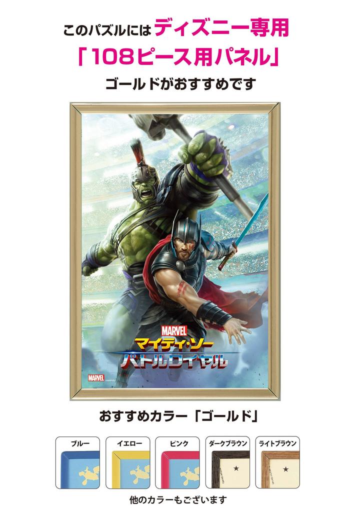 Пазл из 108 деталей Тор: Рагнарёк