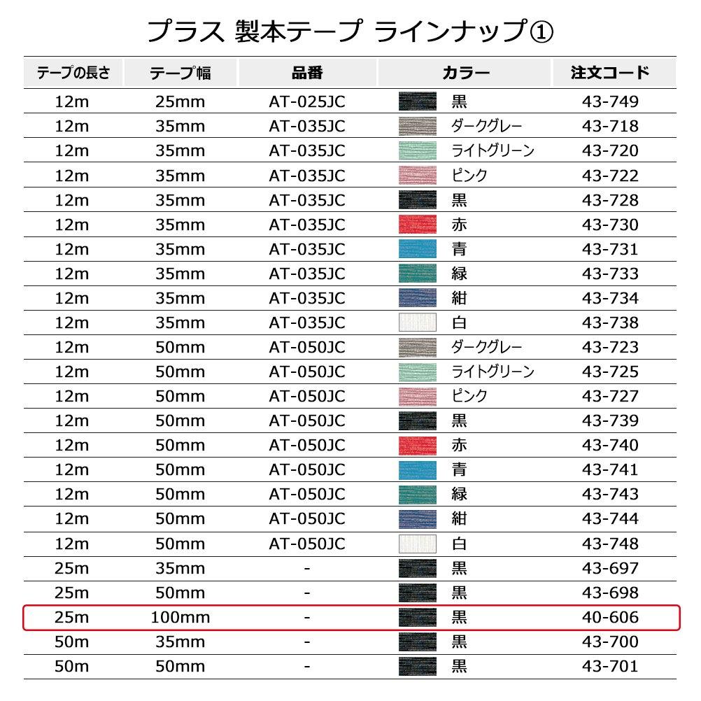 Plus Bookbinding Tape Paper Cloth Tape Black 100 мм x 25 м 40-606