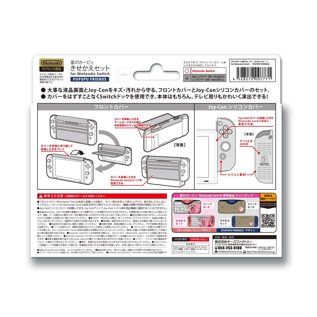 Набор для переодевания Кирби из Звёзд для Nintendo Switch PUPUPU FRIENDS