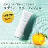 YUZU Watery UV Gel Daily Aroma Japan Сделано в Японии Yuzu Yuzu Солнцезащитный крем Citrus (40г) SPF50 + PA ++++