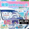 Солнцезащитный зонт для автомобиля Sanrio Персонаж Куроми Летний S Размер 65 x 124 см Солнцезащитный козырек Sanrio для лобового стекла автомобиля Солнцезащитный козырек для автомобиля Блокирующий свет Теплозащитный Защита от УФ