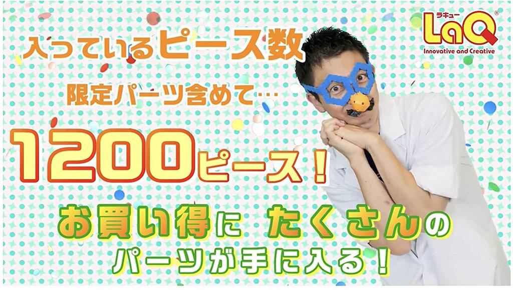 LaQ BONUS 2021 Bonus New Color Set Parts! (Includes Glow-in-the-Dark Parts)