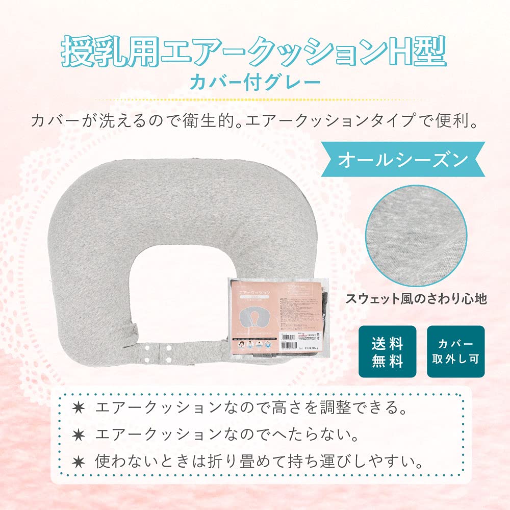 Аметистовая воздушная подушка для кормления грудью H-типа с чехлом 39313 Ограниченный цвет Серая подушка для кормления грудью