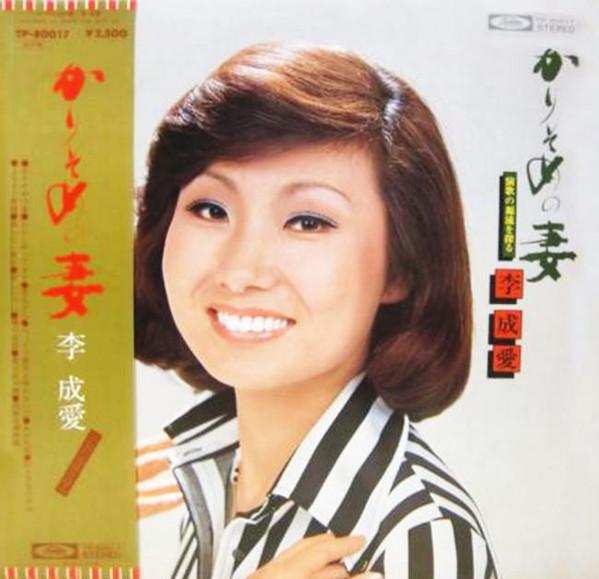Виниловая пластинка LI CHENGAI Karisome no tsuma TP80017 TOSHIBA RECORDS 1978 Япония Оби Японская Энка Традиционная Б/у