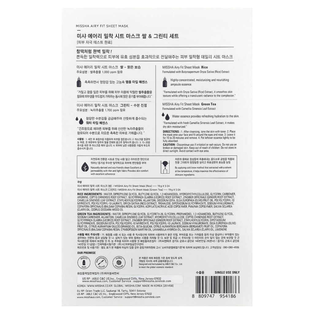 MISSHA Тканевая маска для лица Airy Fit Beauty, Рис и зеленый чай, 10 штук, 19 г (0,67 унции) Каждый
