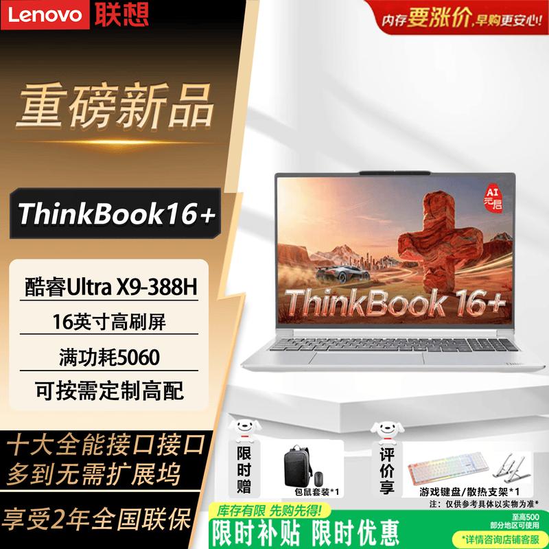 Lenovo Ноутбук ThinkBook 16+ AI Business (Китайская версия)