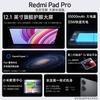 Планшет Redmi Pad Pro 12,1 дюйма (Китайская версия)