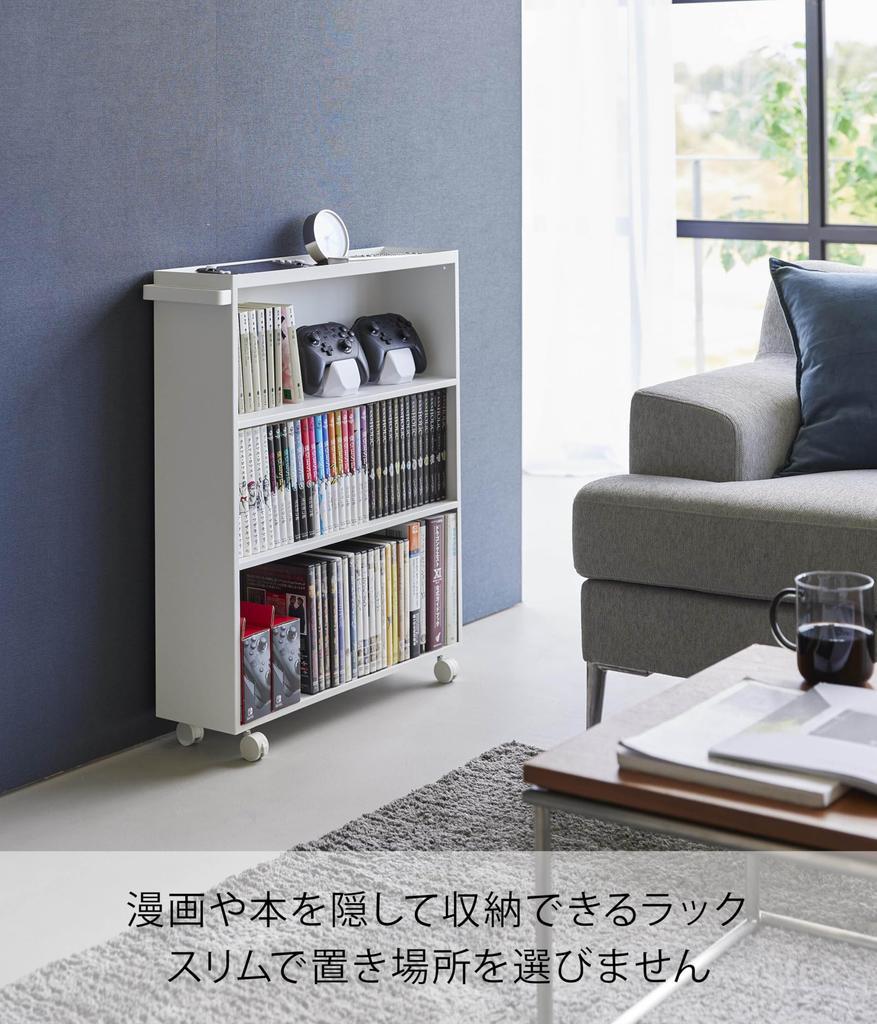 Yamazaki Jitsugyo 1485 Hidden Comic Rack with White W59 X X H70cm Handle and Tower Blindfold Hide Storage Bookshelf with Casters and Bookends Handle,