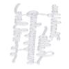 2Pcs Cutting Die Blessing Words Pattern Simple  Unique Design Cutting Mold for Home Party D