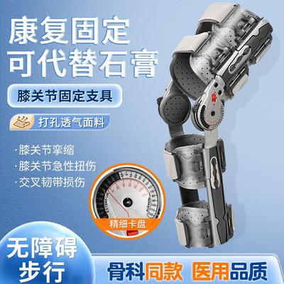 Регулируемый фиксатор колена, поддерживающий перелом, корректор растяжения связок, усилитель колена