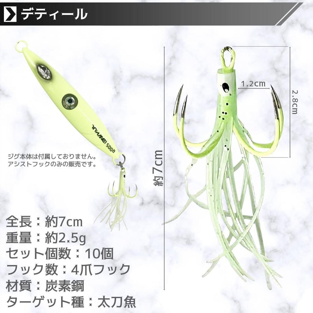 HUBTEC Hairtail Assist Shore Luminous Octopus Set of Rear Triple (Hub Tech) Hooks, Jigging, Jigging, Wind, Bait, 10, Treble, 4-Prong,