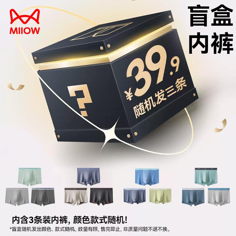 MIIOW Men's Ice Silk Antibacterial Boxer Briefs - 3 Pack Mystery Box