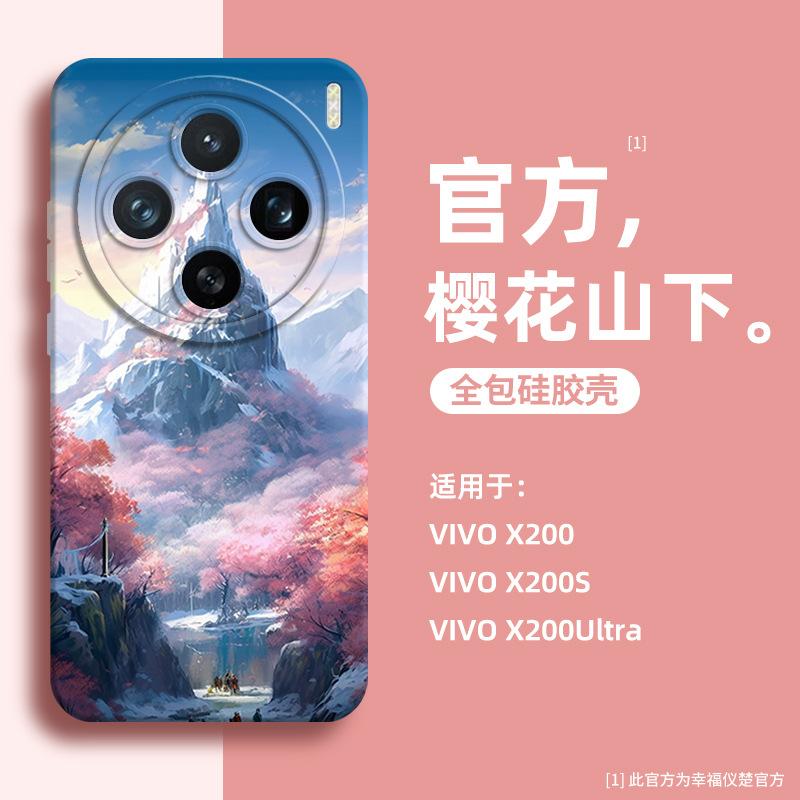 Применимо к чехлу-наклейке для мобильного телефона vivo x200s, силиконовый, x200, новый, фэнтези, экология, x200pro, простой и продвинутый