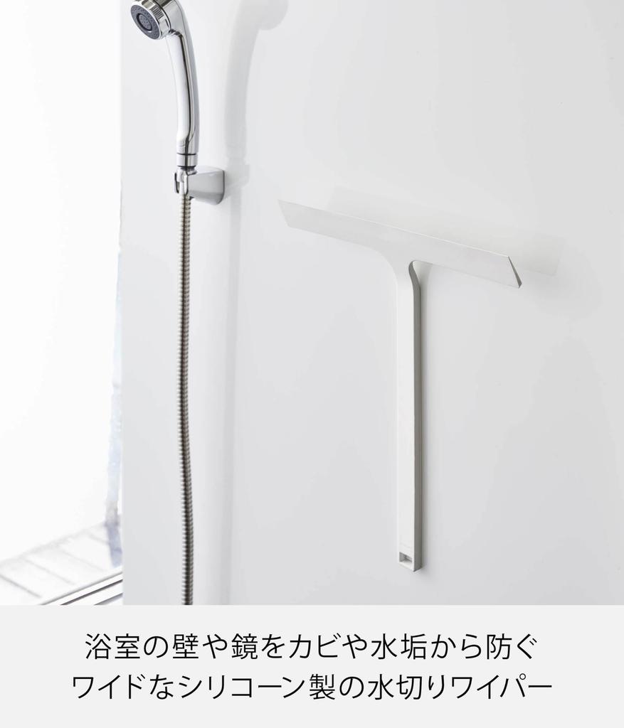 Yamazaki Tower Magnetic Water Squeegee, White, 31cm W X 4.3cm D X 34.5cm H, Model 5451