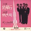 7inch Record BONNIE JACKS - Hokkikou / Sapirimo EB606 KING 1961 Japan Japanese Pop/Rock Used