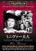 DVD  - Mrs. Miniver (dubbed In Japanese) Japan Movies & DVD Used
