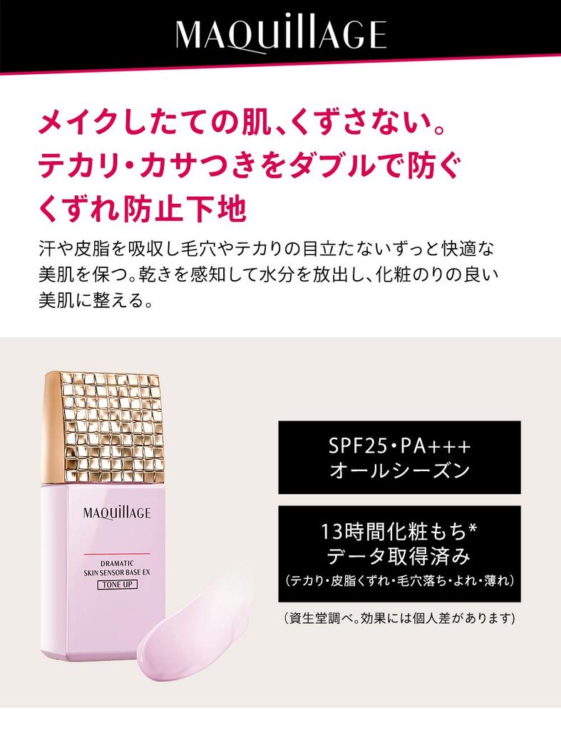 Maquillage Dramatic Skin Sensor Base EX Makeup Base 25ml Tone-Up (x 2)