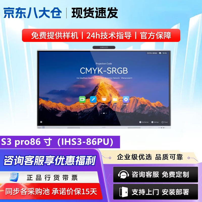 Huawei IdeaHub Series Video Conferencing & Interactive Displays (CN version)