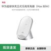 Huawei Вертикальное беспроводное зарядное устройство, макс. 80 Вт