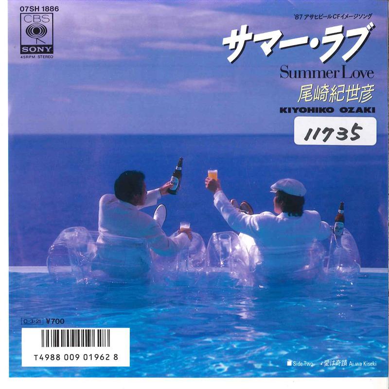 7-дюймовая пластинка KIYOHIKO OZAKI - Summer Love / Ai Wa Kiseki 07SH1886 CBS SONY 1987 Япония Японский Поп/Рок