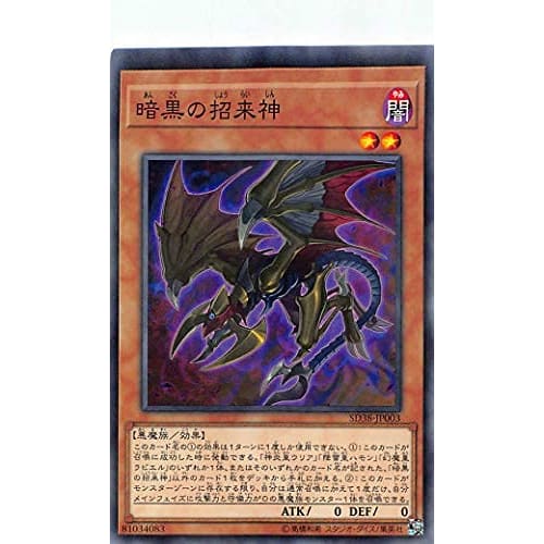Yu-Gi-Oh! SD38-JP003 Dark Summoner (Japanese Normal Parallel) STRUCTURE DECK - Three Sacred Demons of Chaos -