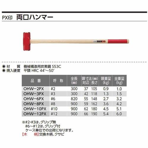 OH Industries, PX Double-Ended Hammer OHW-3PX 1.3kg