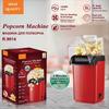 1200W High Power Household Popcorn Machine Automatic Mini Popcorn Puffing Machine Small DIY Popcorn Maker