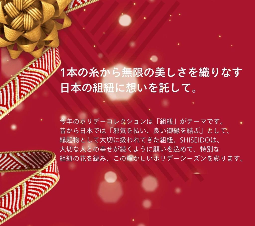 SHISEIDO Beauty Meguri Holiday Kit лосьон для макияжа рук специальный размер входит в комплект Зеленый цветочный аромат Skin holiday coffret Shiseido Ограниченное количество