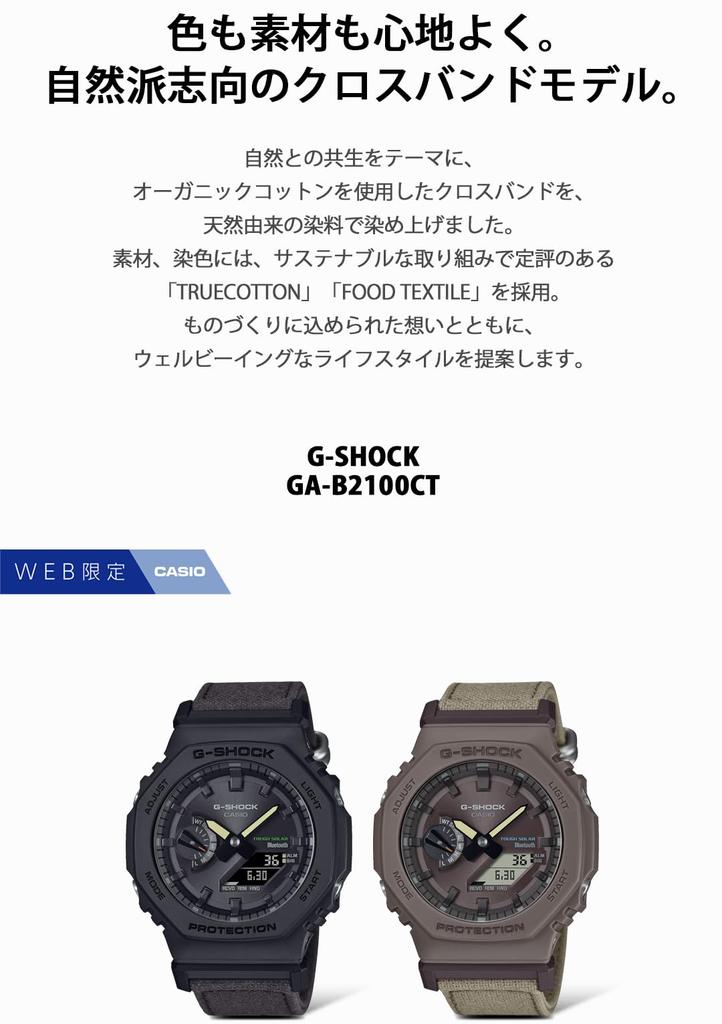 Часы Casio G-Shock GA-B2100CT-5AJF Мужские Хаки Серый [Официальный Японский Продукт] Веб-эксклюзив FOOD TEXTILE Тканевый ремешок с Bluetooth Биомасса Пластик