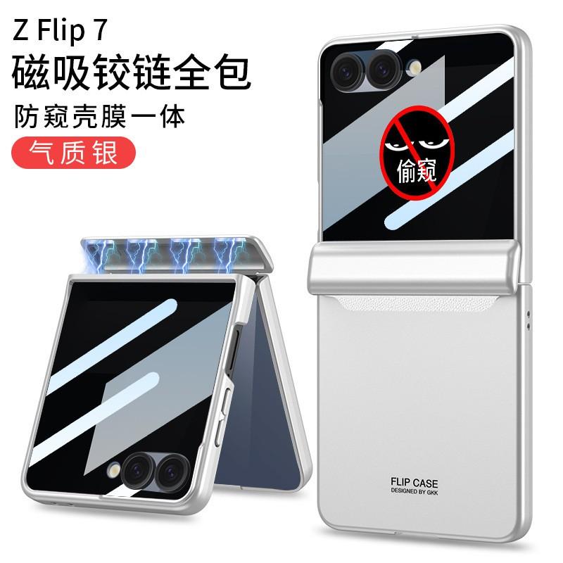 Magnetic Full Cover Case With Screen Protector Galaxy Z Flip 8 7 6 Shockproof PC Shell Anti-Spy Privacy Film