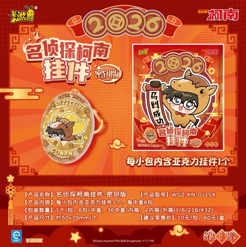 Original KAYOU Detective Conan Key Version Series Blind Box Anime Character Doll Collection Fashion Surprise Toys Gifts