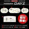 ВАШ Nissan Dayz Highway Star B44W Светодиодный комплект салонного освещения с диммированием M (с регулировкой) (Инструменты включены) y09-0583 [2]