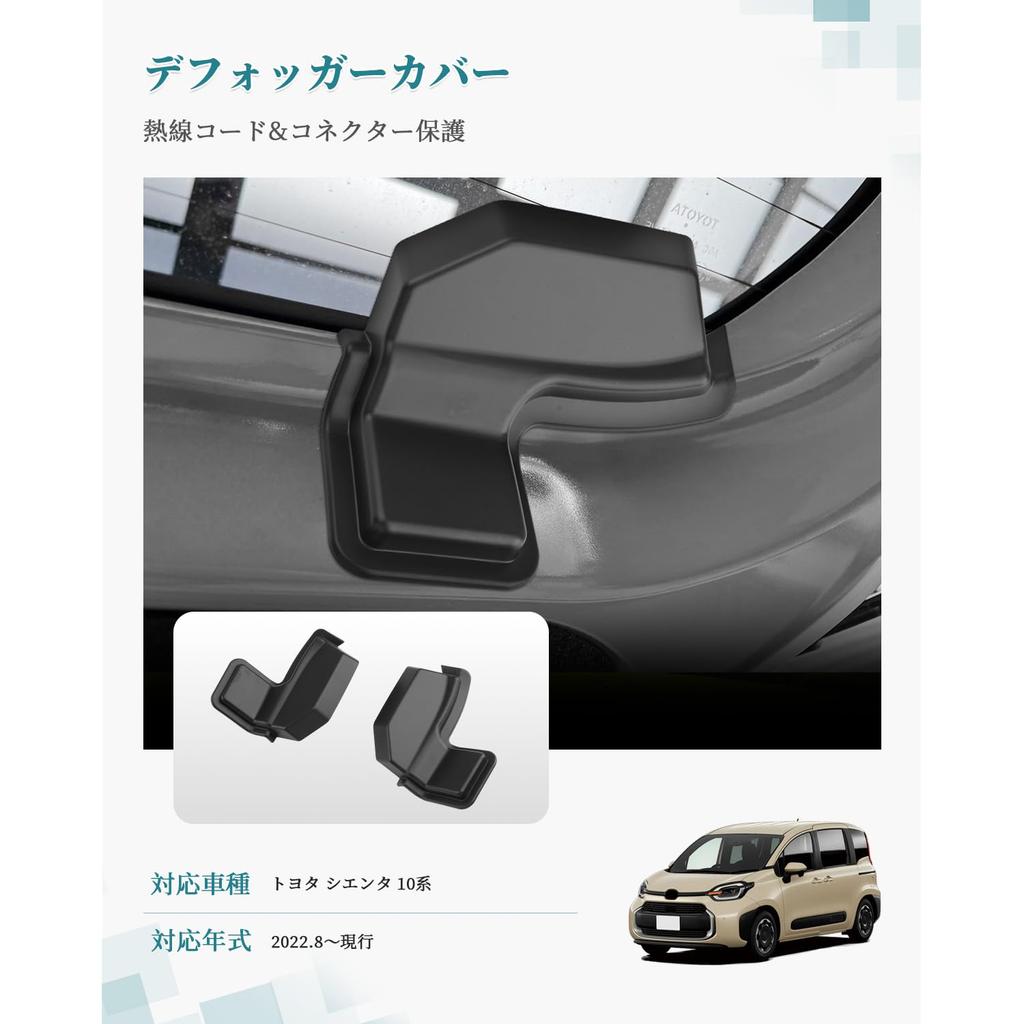 HUAHAO Toyota Sienta 10 Серия Крышка Обогрева Заднего Стекла, Защита Кабеля, Провод Нагревателя, Защитная