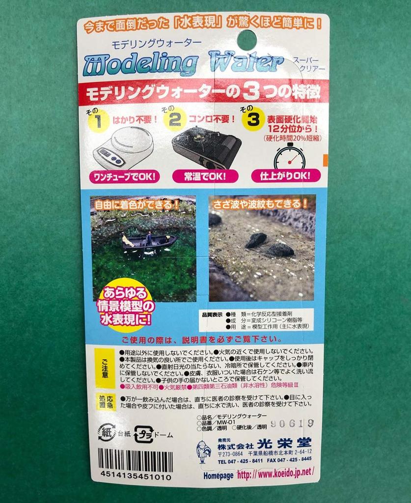 New Modeling Water for Models, Set of 5, Koei-do (250g Total) / Aida Chemical Industry R-1106-05