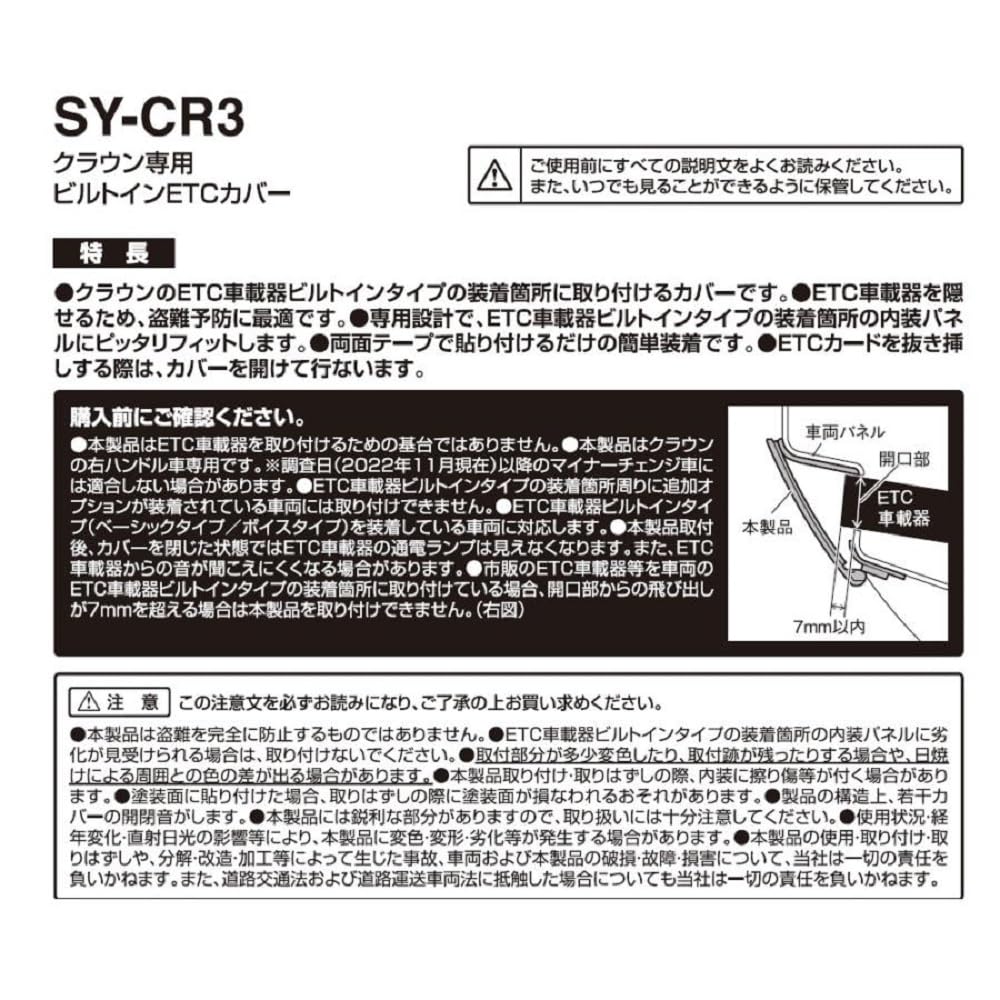 Tsuchiya Yac SY-CR3 Товары, специфичные для автомобиля, Для Toyota Crown, Встроенная крышка ETC, Черный