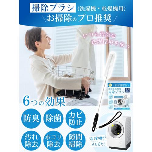 Professionally Supervised Cleaning Brush for Drum-Type Washers and Washer-Dryers with Anti-Drop Straps. Dust Removal for Washing Machine Drums, Drains