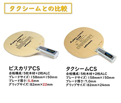 Ракетка для настольного тенниса BUTTERFLY (соревнование) Вискалья-CS [item]