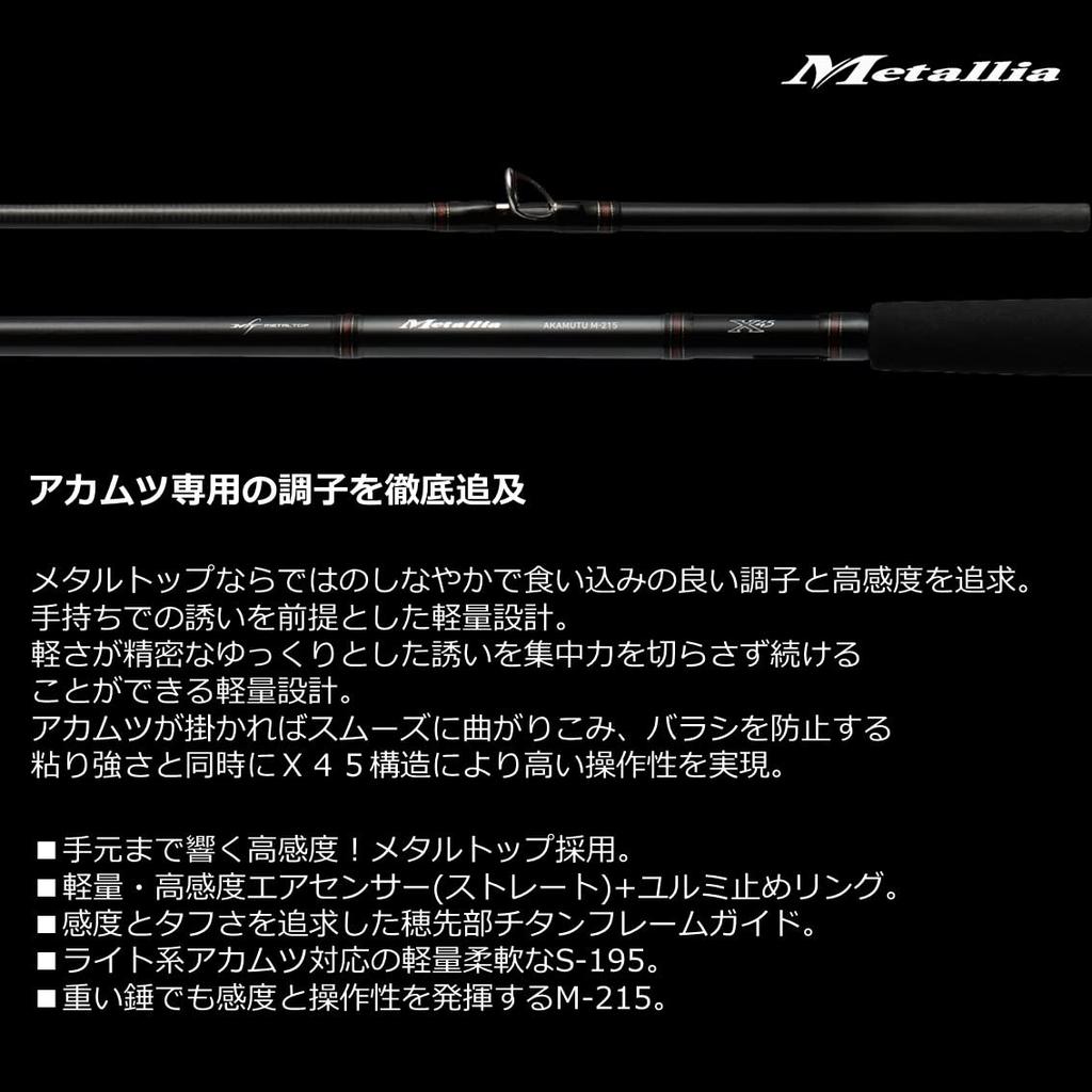 Daiwa Boat Rod Metalia Akamatsu Fishing Rod S-195
