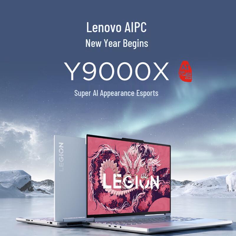 Lenovo Игровой ноутбук Legion Y9000X с ИИ (Китайская версия)