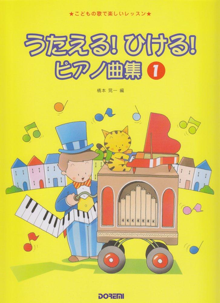 Piano Collection 1 Lessons with Sing! Hikeru! (fun Children's Songs)