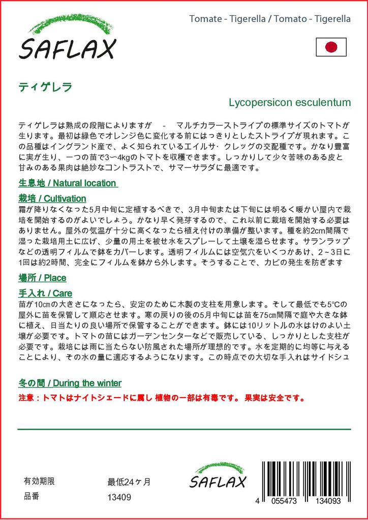 SAFLAX Помидор - Тигерелла - 10 семян - Lycopersicon esculentum