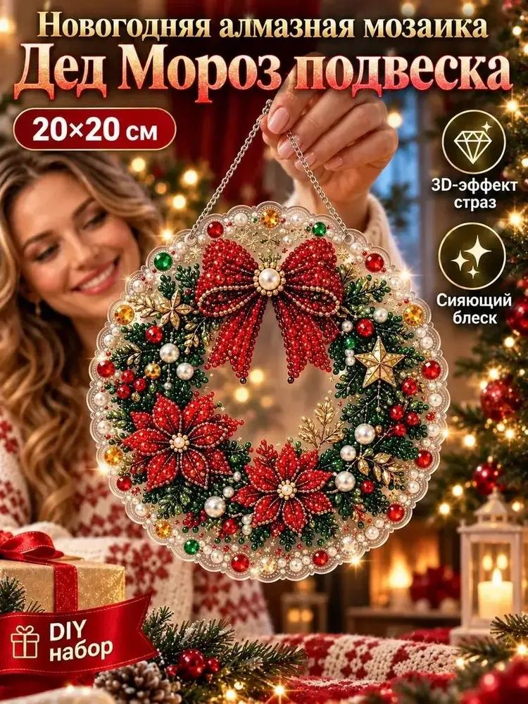 Christmas diamond painting sun catcher 20cm diy kit with pearl & crystal beads hanging window wall decor new year gift