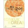 Konkuk University Press Learning Konkuk Korean Together 1 2