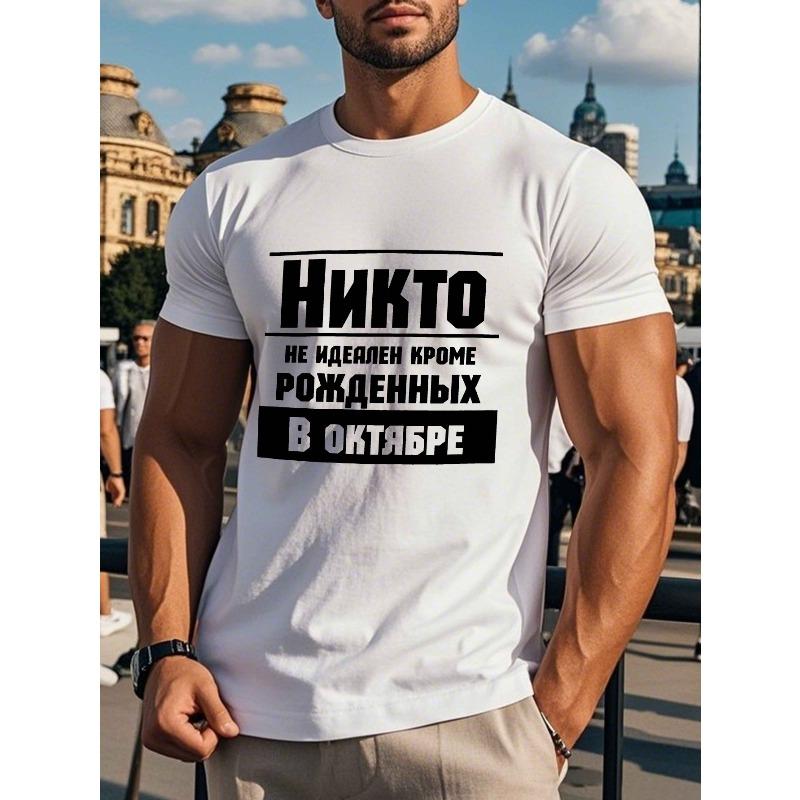 Европейские размеры Интересная Русская Мужская Футболка С Коротким Рукавом Летняя Футболка Топ