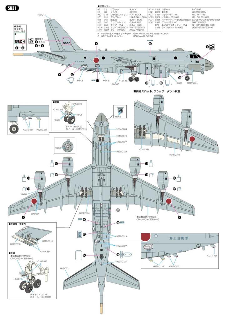 Pit Road 1/144 Серия Skywave Силы самообороны Японии Патрульный самолет P-1 Пластиковая модель SN31 (Самолет)