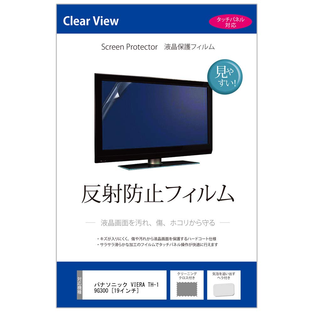 Media Cover Market Panasonic VIERA Compatible Product LCD Protective Film for TH-19G300 [19 Inch] [Anti-reflective TV]