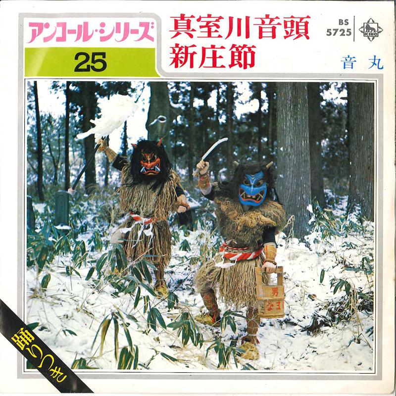 7-дюймовая пластинка OTOMARU - Mamurogawa Ondo / Sinnjyou Busi BS5725 KING 1972 Япония Японская Энка/Традиционная Б/у