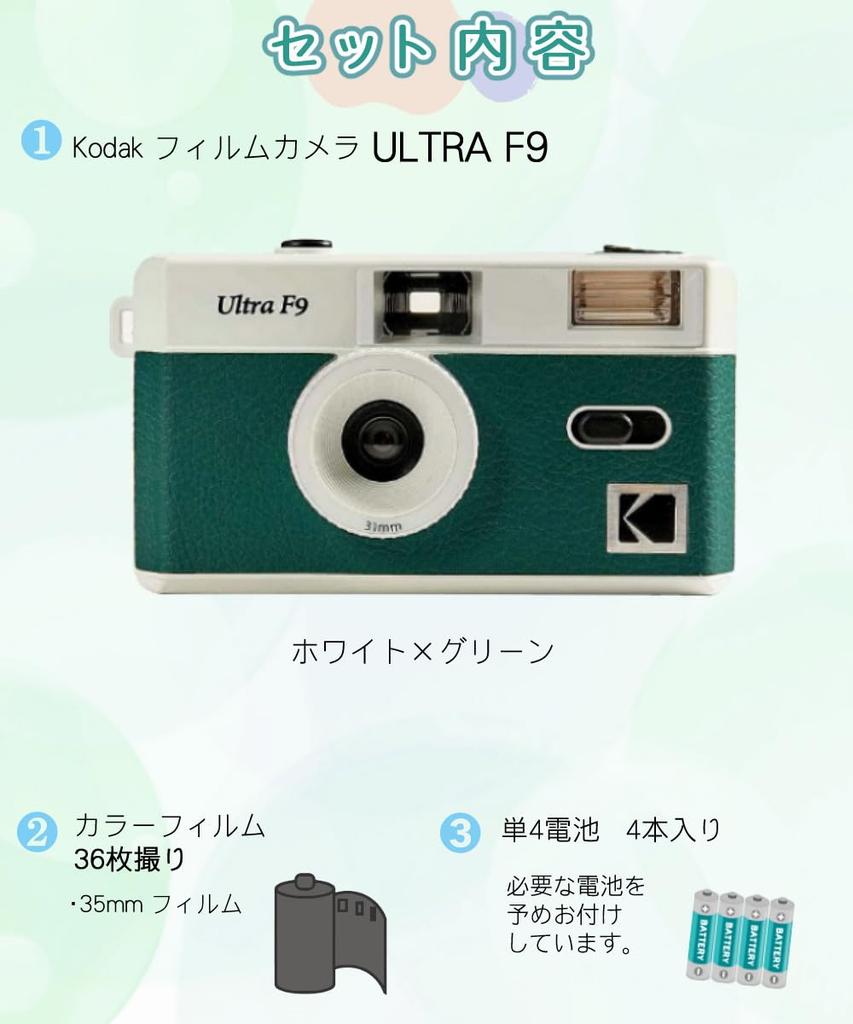 Kodak ULTRAF9 Film Camera x and AAA batteries (White Green), 36-exposure film, (3-piece set)
