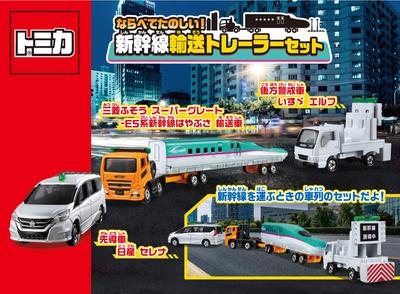 Набор трейлеров для перевозки синкансенов Tomica - Весело!