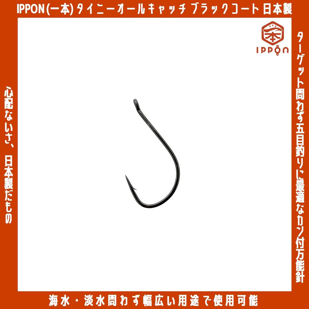 IPPON (One) Tiny All Catch Black Coated Hooks, Size 2 (40 pieces) - Size 12 (36 pieces), Trout Hooks, Pier Hooks, Made in Japan (Size 8 (38 pieces))